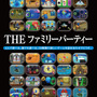 SIMPLEシリーズ for Wii U Vol.1 THE ファミリーパーティー