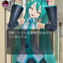 『Music Girl 初音ミク』に見るバーチャルアイドルがスマホへと降臨するとき・・・中村彰憲「ゲームビジネス新潮流」第26回