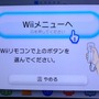 WiiメニューはWiiリモコンを使います