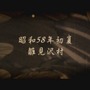 アルケミスト、DS『ひぐらしのなく頃に絆 第一巻・祟』の店頭PVを公開