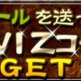 100WIZコインがもらえるキャンペーン