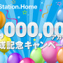 PS Homeが日本国内累計300万アカウント突破 ― 記念キャンペーンも実施