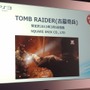 『トゥームレイダー』