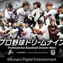 『プロ野球ドリームナイン』