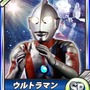 ウルトラマン