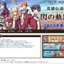 『英雄伝説 閃の軌跡』舞台となる帝国やプロローグなどが判明、イメージショットも多数公開