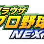 『ブラウザプロ野球NEXT』ロゴ