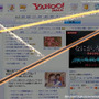 Yahoo!トップページに何が起きるのか！？
