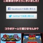 貝印とコラボした「タツノコオールスターオンライン」　期間限定で無料ゲーム配信　