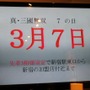 3月7日は『真・三國無双7』の日？！