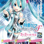 KEI氏サイン入り『初音ミク -Project DIVA- F』販促ポスター（実際の賞品にはサインが入ります）