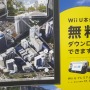 任天堂、『Wii Street U』を駅広告でPR