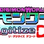 『デジモンワールド リ：デジタイズ デコード』ロゴ