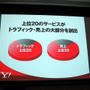 【OGC2013】新生Yahoo!が掲げるテーマは「爆速」・・・ヤフー川邊副社長が明した再編構想