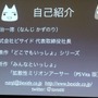 【GDC 2013 報告会】ヘッドマウントディスプレイ「Oculus Rift」の衝撃・・・南治一徳氏