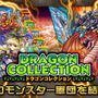 KONAMI、『ドラゴンコレクション』のAndroidアプリ版をリリース