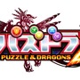 『パズドラZ』公式サイトオープン ― 一撃必殺のZドロップとは
