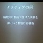 【GDC 2013 報告会】初のサミット開催、ストーリーとナラティブの違いとは？・・・簗瀬洋平氏