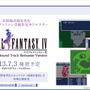 「FINAL FANTASY IV Original Soundtrack Remaster Version」サイトスクリーンショット