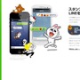 「LINE」公式サイトトップページ