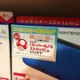 GameTSUTAYA、スーパーキノコのふわふわストラップがもらえる「ニンテンドー3DSフェア」実施中