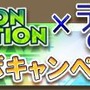 『ドラゴンコレクション』『ラブプラス コレクション』コラボレーションキャンペーンバナー