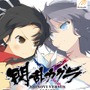 『閃乱カグラ SHINOVI VERSUS -少女達の証明-』パッケージ