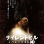 「サイレントヒル：リベレーション3D」新ポスター