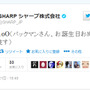 SHARP公式Twitterアカウントツイートスクリーンショット「おめでとうございます」