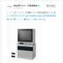 SHARP公式Twitterアカウントスクリーンショット「ファミコン内蔵テレビ」