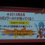 『RED STONE』開発会社CEO「まだ見ぬ出会いと発見、そして体験をお届けします」 ― カンファレンス2013
