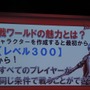 『RED STONE』開発会社CEO「まだ見ぬ出会いと発見、そして体験をお届けします」 ― カンファレンス2013