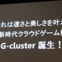 「G-cluster」誕生