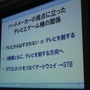 【GTMF2008】メディアクリエイト細川氏が提唱する「第3のゲーム機」の可能性