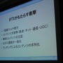 【GTMF2008】メディアクリエイト細川氏が提唱する「第3のゲーム機」の可能性