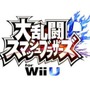 『大乱闘スマッシュブラザーズfor Wii U』