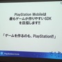 【SIG-Indie第10回勉強会】開発者の要望に応えたSDKを目指すPlayStation Mobile