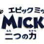 『ディズニー エピックミッキー2：二つの力』タイトルロゴ
