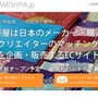 神師屋 KAMISHIYA.jp ティザーサイト