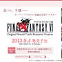 「FINAL FANTASY IV Original Soundtrack Remaster Version」サイトスクリーンショット