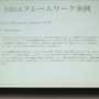 【ゲームコミュニティサミット2013】ゲームデザインのためのMDAフレームワークの紹介と実例