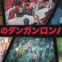 『ダンガンロンパ1・2 Reload』発売日が10月10日に決定 ― 大山のぶ代さんも「マジっすか」なTVCM公開