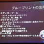 【GTMF2013】キスメットから進化したブループリントがゲームデザイナーに福音をもたらす～アンリアル・エンジン4の注目点とは