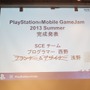 上田文人氏が特別審査員として登場！「PlayStation Mobile GameJam 2013 Summer」2日目完成発表レポート