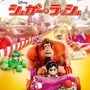 Blu-ray&DVD「シュガー・ラッシュ」パッケージ