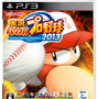 『実況パワフルプロ野球2013』PS3版パッケージ