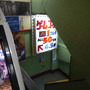 【RETRO51】SUDA51がレトロゲームを探訪する新連載 ― 35年余りの歴史に幕を閉じる老舗ゲームセンター「渋谷会館モナコ」へ
