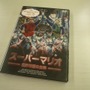 DVD版「スーパーマリオ 魔界帝国の女神」パッケージ表