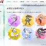 メガシンカポケモン