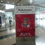 【ポケモンゲームショー】来場者を出迎えてくれた『ポケットモンスターX・Y』の新ポケモンたちをフォトレポート